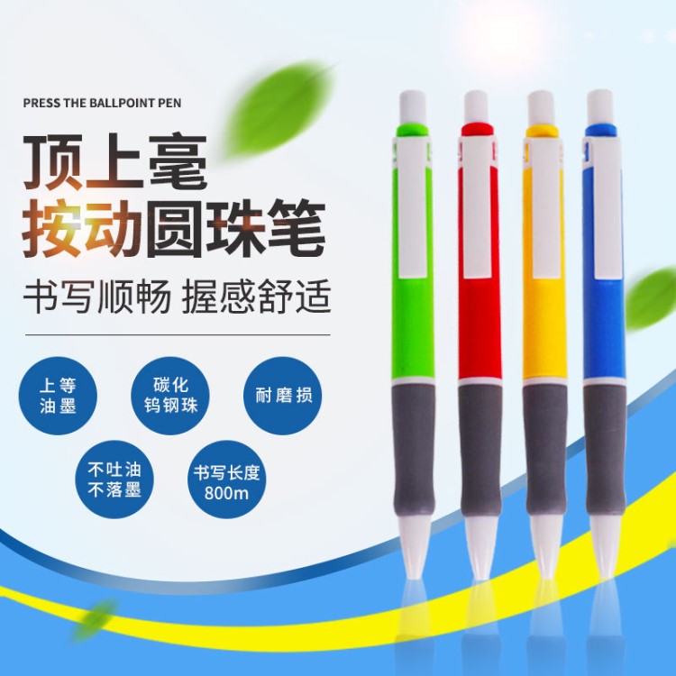 頂上豪805辦公筆按動(dòng)圓珠筆 0.7mm子彈頭藍(lán)色走珠筆學(xué)生文具批發(fā)