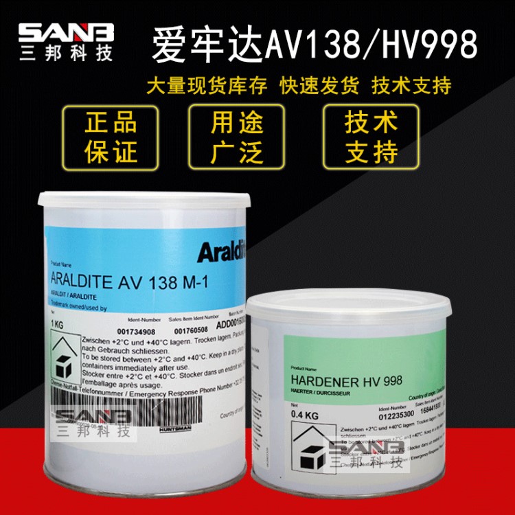 愛牢達(dá)AV138M/HV998 環(huán)氧 樹脂 膠 耐高溫120度 耐腐蝕膠 1.4kg