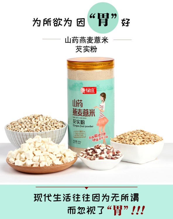 绿庄山药燕麦薏米芡实粉500g/罐 营养早餐代餐粉谷物粉原料粉