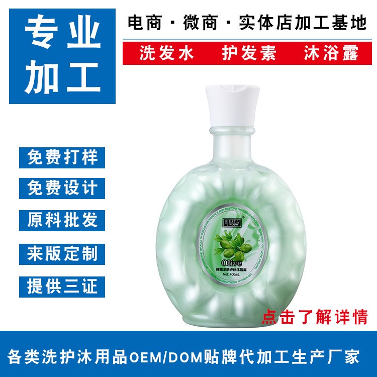 sikou植物香薰橄欖親膚香體沐浴露滋潤(rùn)嫩膚日化用品洗護(hù)oem代加工