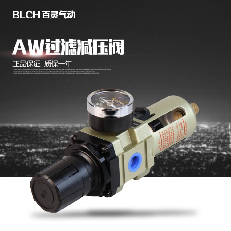 BLCH百靈氣動(dòng)氣源處理器AW2000過(guò)濾器減壓閥油水分離器氣壓調(diào)壓閥