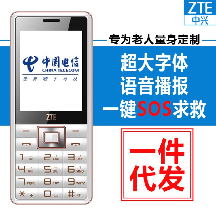 ZTE/中興ZTE-CV16電信老年機(jī)直板時(shí)尚老人機(jī)超長待機(jī)男女款功能機(jī)