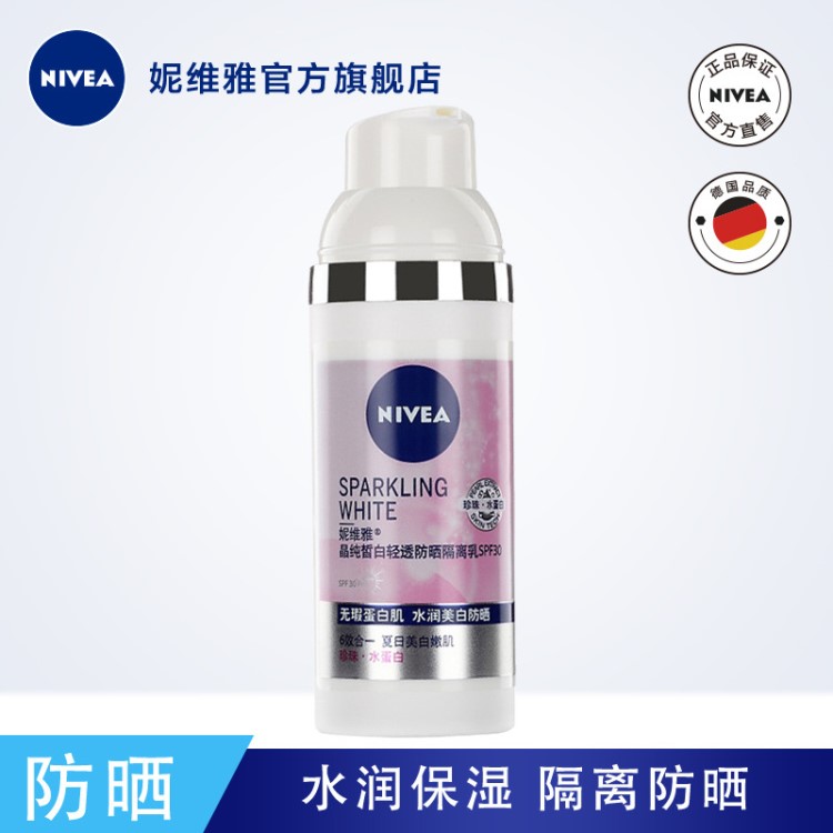 Nivea/妮維雅晶皙白輕透防曬隔離乳50ml水潤(rùn)保濕隔離防曬乳霜