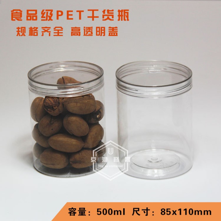 85*110高透明加厚PET塑料包裝瓶子食品花茶干貨圓形廣口密封罐