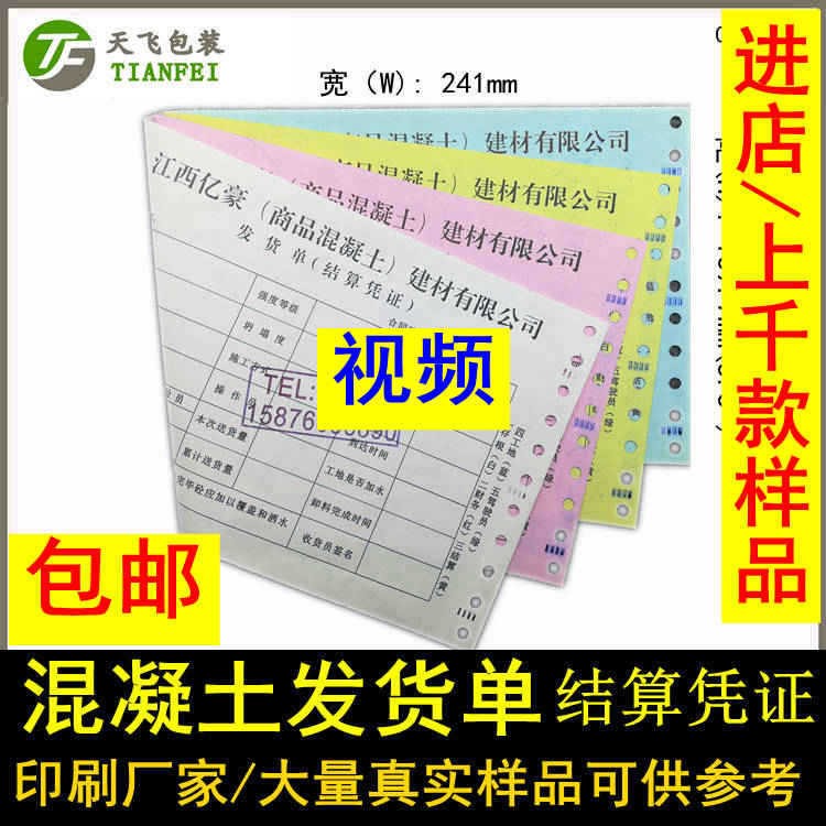 【定做】二联三联四联五联印无碳送货单混凝土收货单提货单发货单