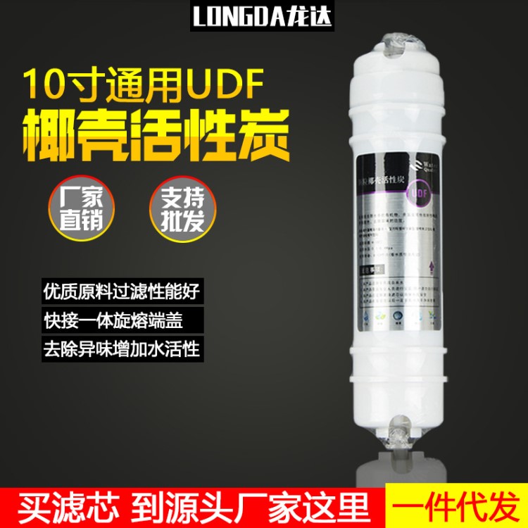 廠家直銷韓式一體快接UDF凈水器顆粒碳濾芯水機(jī)椰殼活性炭濾芯