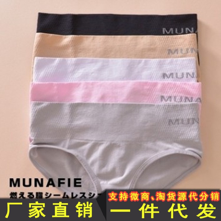 日本munafie，低中腰收無縫腹褲提臀無痕塑身內(nèi)褲 女式三角內(nèi)褲