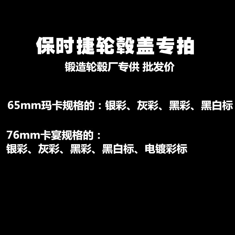 適用于保時捷輪轂蓋 輪蓋標 卡宴 瑪卡 帕拉梅拉MACAN輪蓋 鍛造用