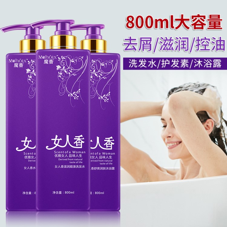 【800ml家庭洗護(hù)套裝】魔香清爽控油洗發(fā)水滋潤(rùn)護(hù)發(fā)素沐浴露任選