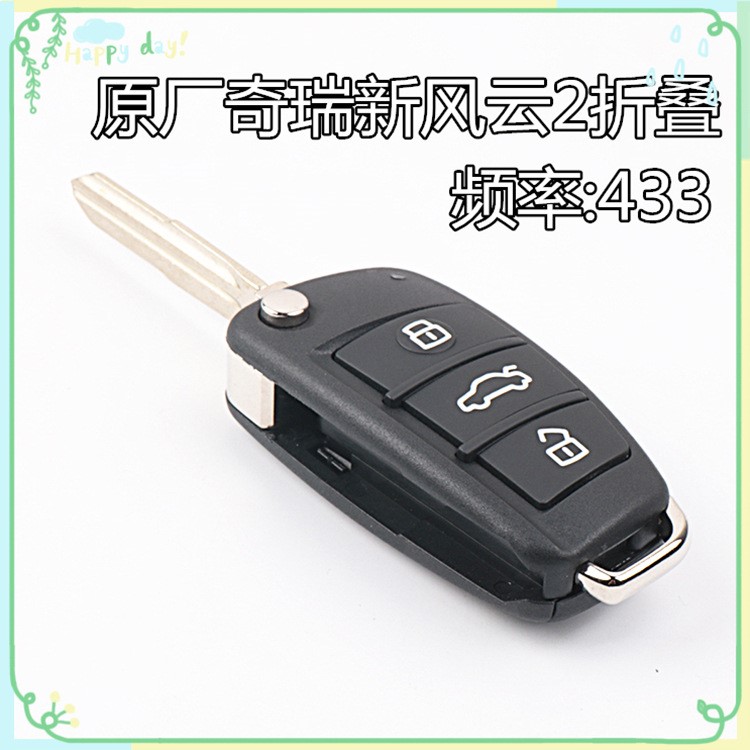 適用于原廠奇瑞新風(fēng)云2折疊遙控器鑰匙 國產(chǎn)汽車專用改裝匹配鑰匙