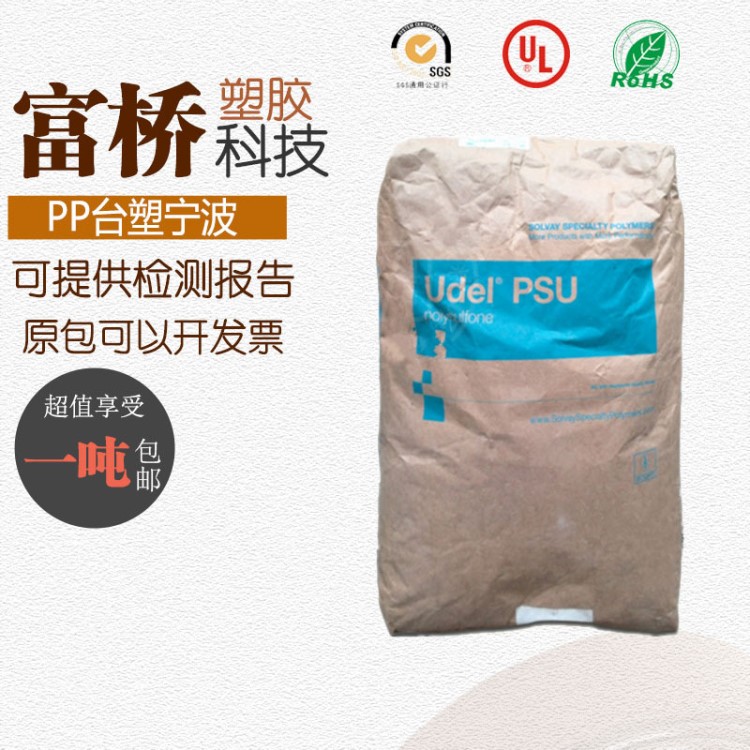 现货PPSU美国苏威R-5800 热稳定性高抗冲阻燃级