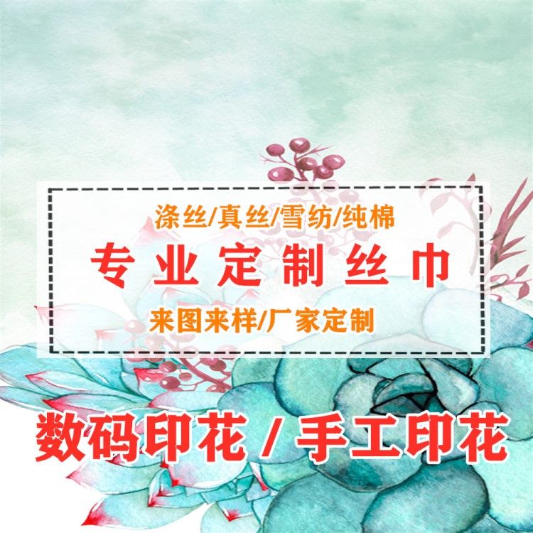 絲巾定制圖案印企業(yè)logo訂做女士方巾領巾長巾領帶定做數(shù)碼印花廠