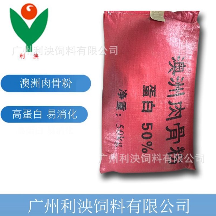 澳洲牛肉骨粉 50%蛋白 水產魚料 種豬 母豬 蛋雞飼料