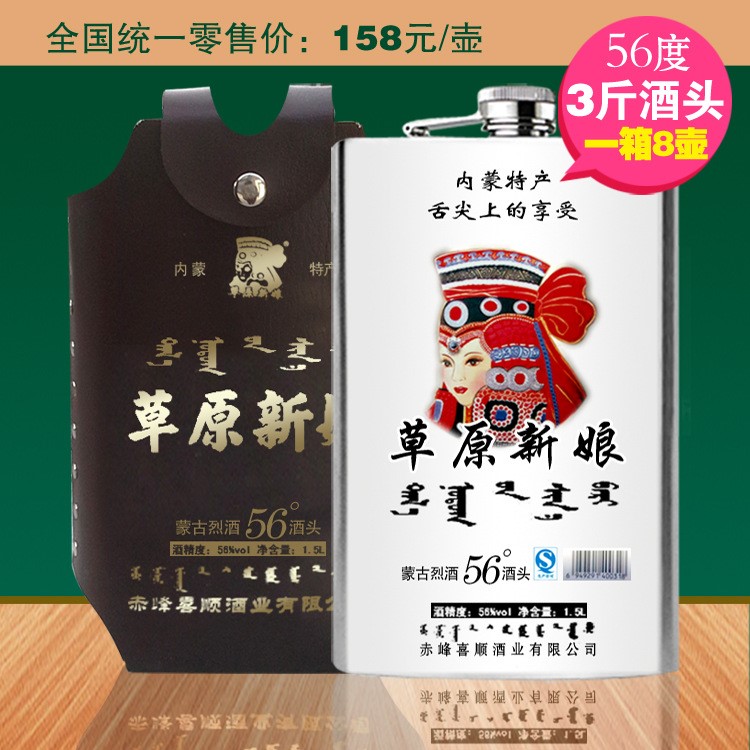 白酒批發(fā)內(nèi)蒙白酒悶倒驢白酒 56度酒頭 3斤草原背壺草原新娘鋼壺