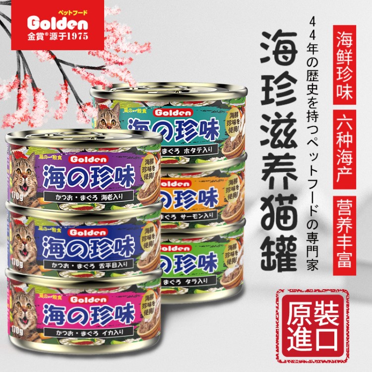 批发【日本金赏】海珍红肉猫罐头170g猫咪主食金枪鱼湿粮食品