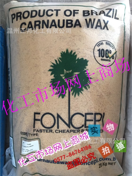 巴西棕榈蜡T3片 工业用棕榈蜡 蜡制品家具电子用棕榈蜡