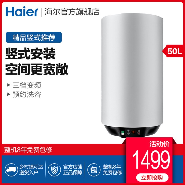 Haier/海爾 ES50V-U1(E) 50升電熱水器家用豎立儲水式洗澡衛生間