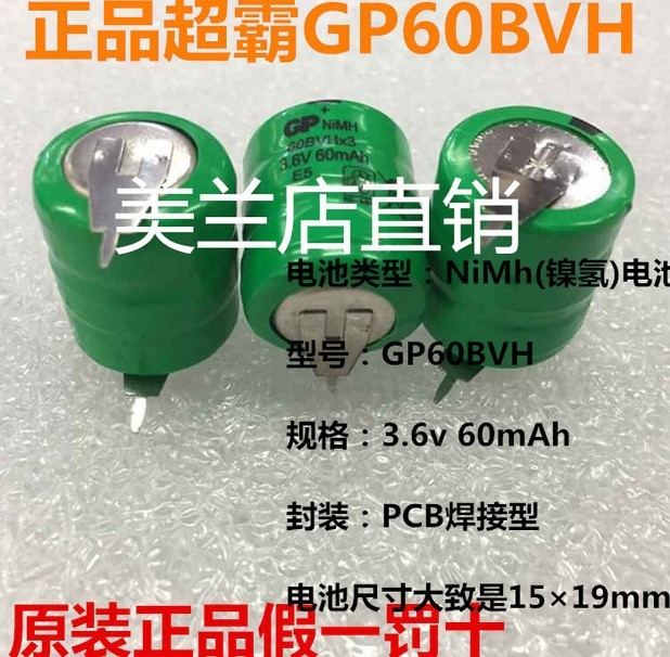 全新原装GP超霸 GP60BVH 镍氢电池 3.6V 60mah 纽扣电池