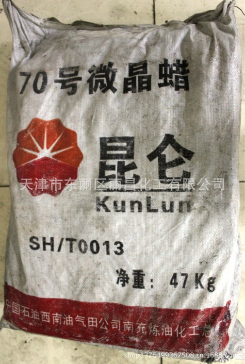 我公司長期供應70度南充微晶蠟(地蠟) 批發(fā)兼零售