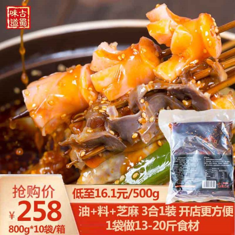 四川樂山缽缽雞冷串串餐飲開店商用紅油調(diào)料涼菜調(diào)味800g*10袋