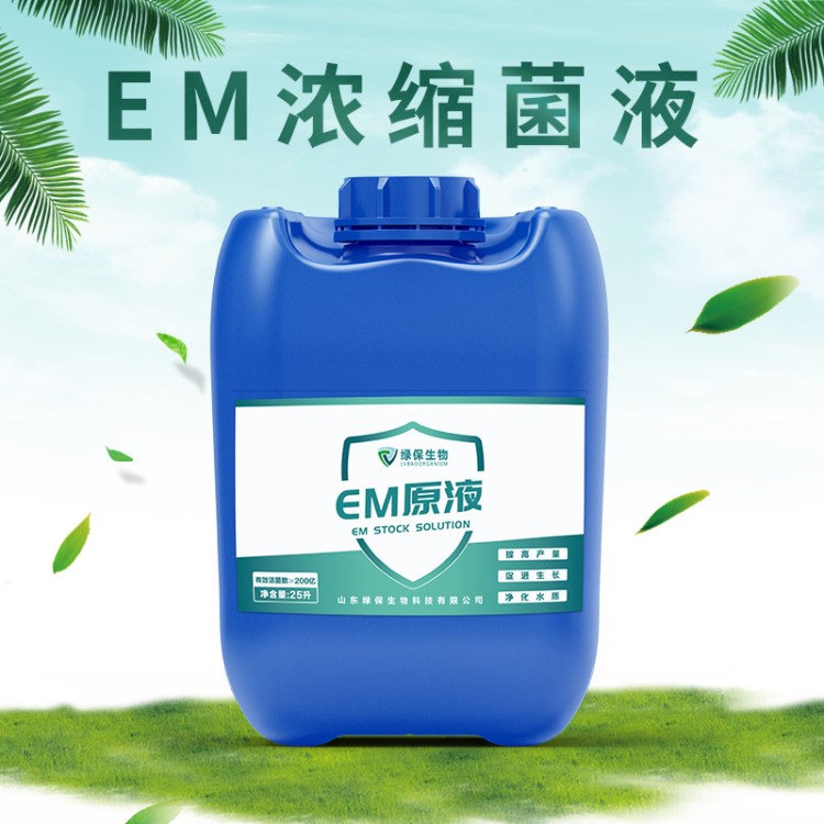 EM菌液生物植物生長調(diào)節(jié)em菌液微生物發(fā)酵種植養(yǎng)殖水產(chǎn)專用菌劑