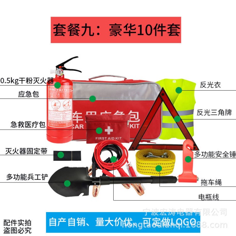 車載滅火器套裝汽車應(yīng)急工具包家用戶外多功能急救包禮品定制