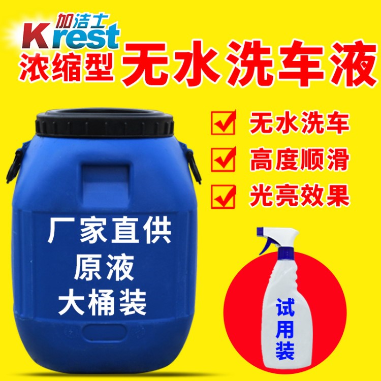 廠家批發(fā)無(wú)水洗車(chē)液洗車(chē)水蠟擦車(chē)神器洗車(chē)?yán)魃瞎獯蛳灊饪s型原液