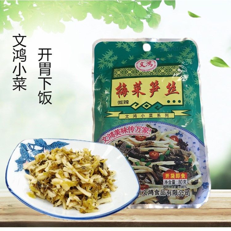 福建特產文鴻梅菜筍絲 80g咸菜芥菜絲 佐餐下飯小菜可批發代發