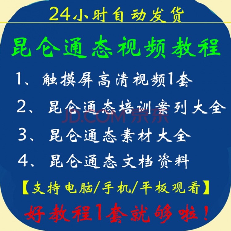 昆侖通態(tài)觸摸屏視頻教程MCGS視頻程序案列 素材圖庫 編程手冊大全