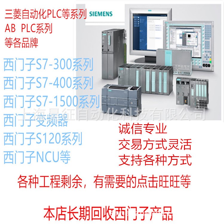 高價回收西門子PLC模塊收購數(shù)字輸入模組西門子存儲卡觸摸屏