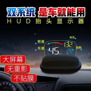 抬頭顯示汽車通用hud車載obd行車電腦改裝車速故障檢測油耗水溫屏