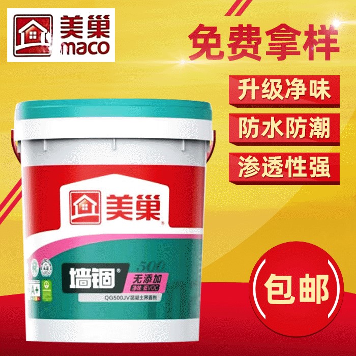 美巢墻固QG500JV凈味低VOC混凝土界面劑 北京實體專賣