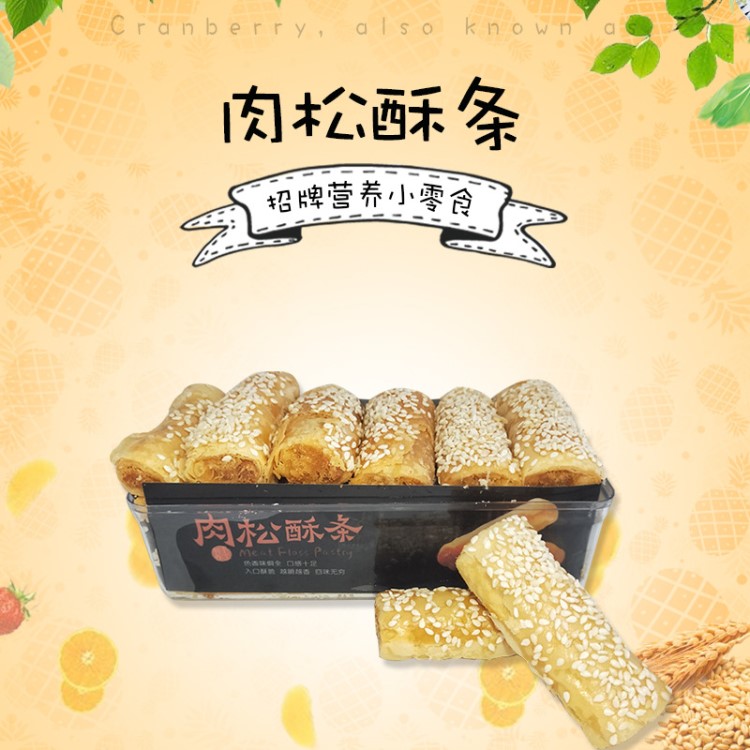 貼牌代加工肉松餅干 營(yíng)養(yǎng)肉松餅干 糕點(diǎn) 休閑食品特產(chǎn)禮品直銷(xiāo)