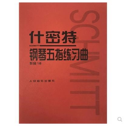 什密特鋼琴五指練習曲 萊蒙鋼琴練習曲（紅皮）基礎鋼琴教程