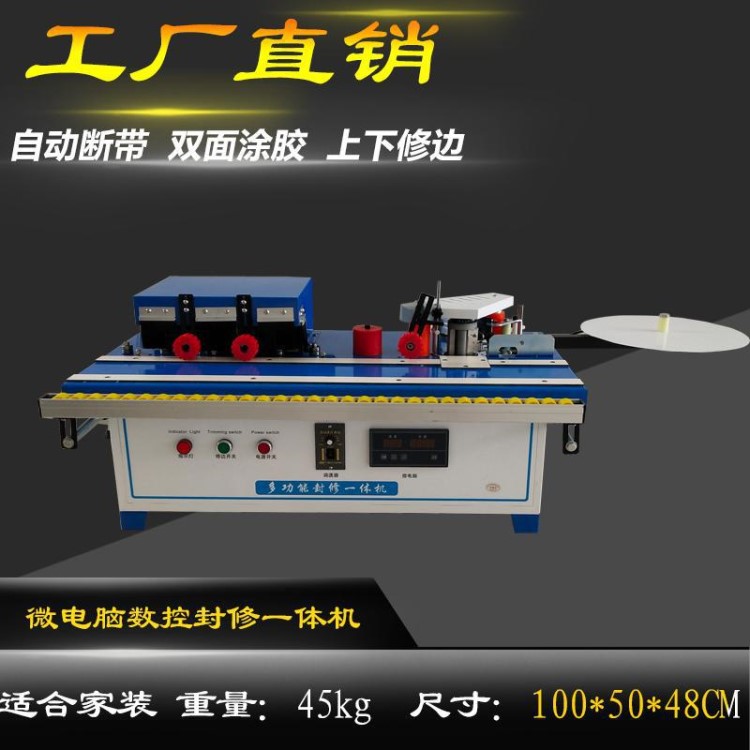 衣柜手動家裝木工封邊機封邊修邊一體機免漆板曲直線封修一體機