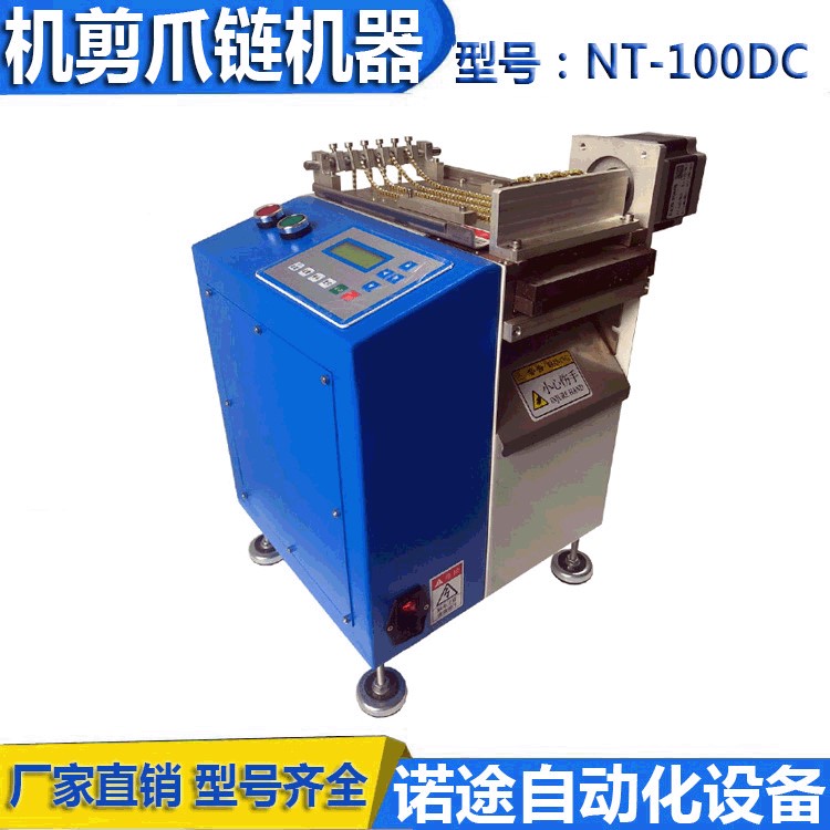 機剪爪鏈機器 自動剪切機數控剪爪鏈機微電腦剪鏈機剪爪鏈機廠家