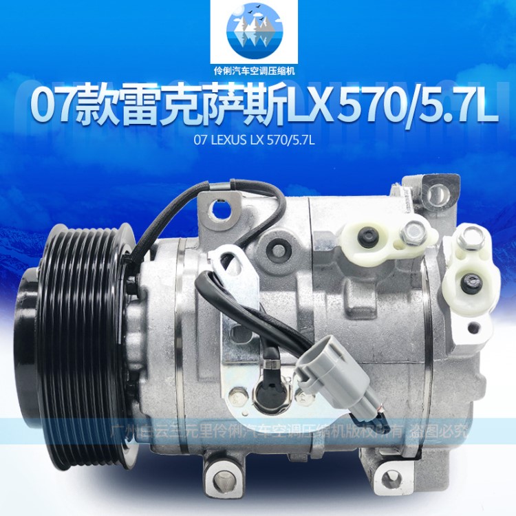 2007款 凌志 雷克薩斯 LX 570 5.7L 汽車空調(diào)壓縮機 外貿(mào)貨源廠家