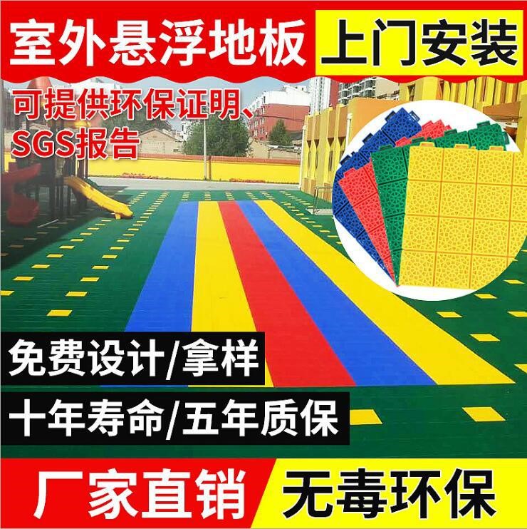 懸浮拼裝地板 球場(chǎng)地板 室外幼兒園拼裝地板 包上門(mén)安裝 廠家直銷
