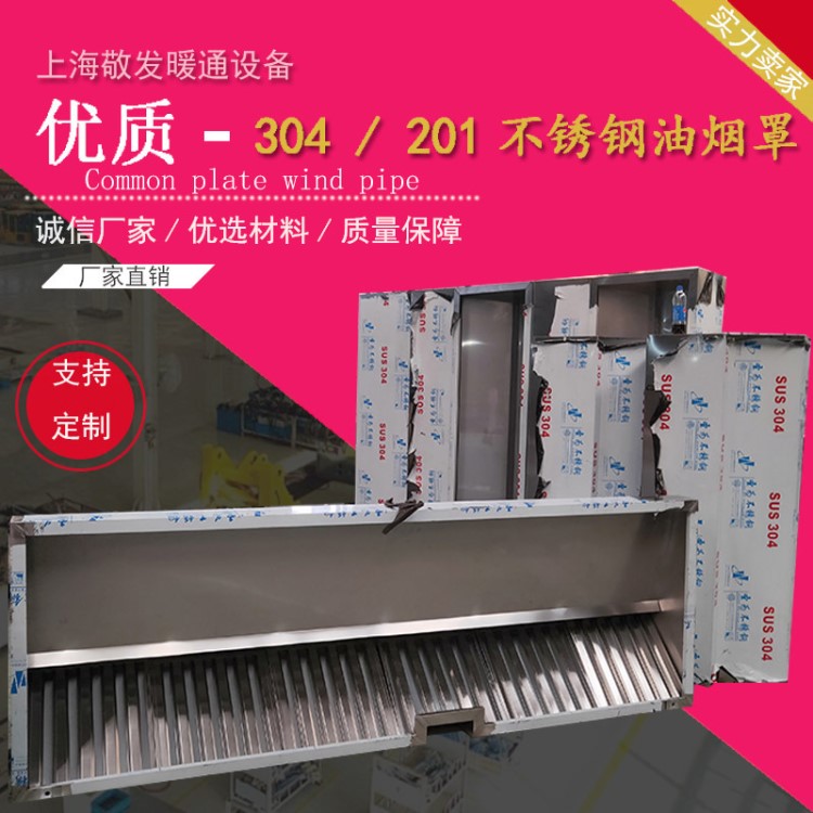廠家直銷304不銹鋼油煙罩 201商用排煙罩 廚房酒店油煙機煙罩