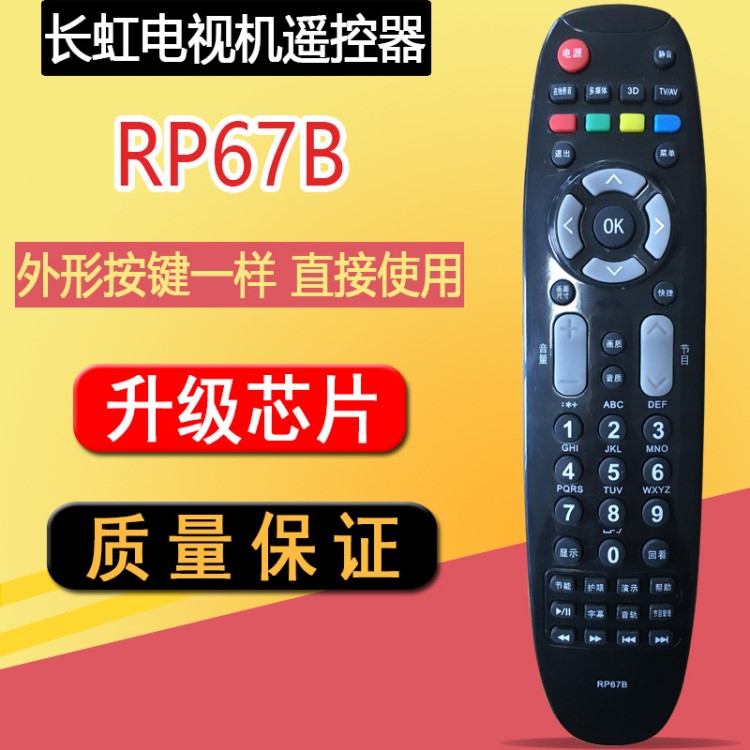 適用于長虹RP67B 電視機遙控器ITV42738X iTV50738X 3DTV42789