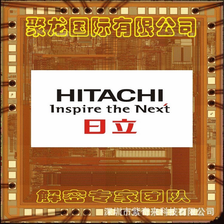 瑞薩HD6433217T解密 HD6433217T芯片解密 HD6433217T單片機(jī)解密