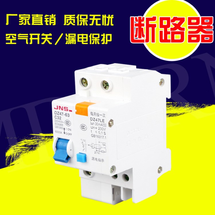廠家直銷DZ47LE斷路器 DZ47LE-1P小型家用漏電斷路器過載漏電保護