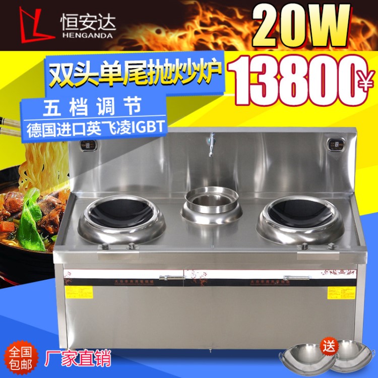 大功率电磁炉/双头单尾电磁小炒炉20KW 商用电磁灶