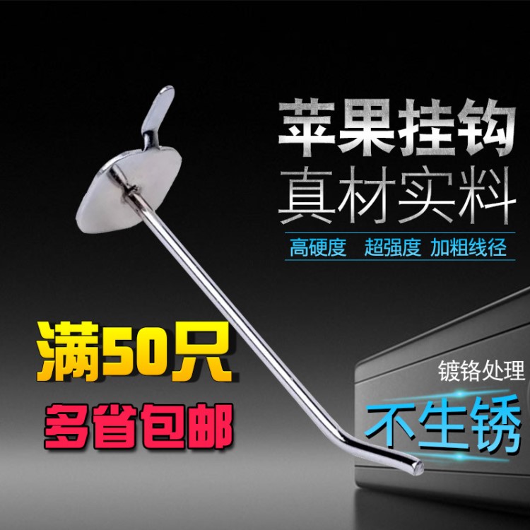 洞洞板挂钩单钩钩子金属小饰品小商品洞孔板展会超市苹果货架挂钩