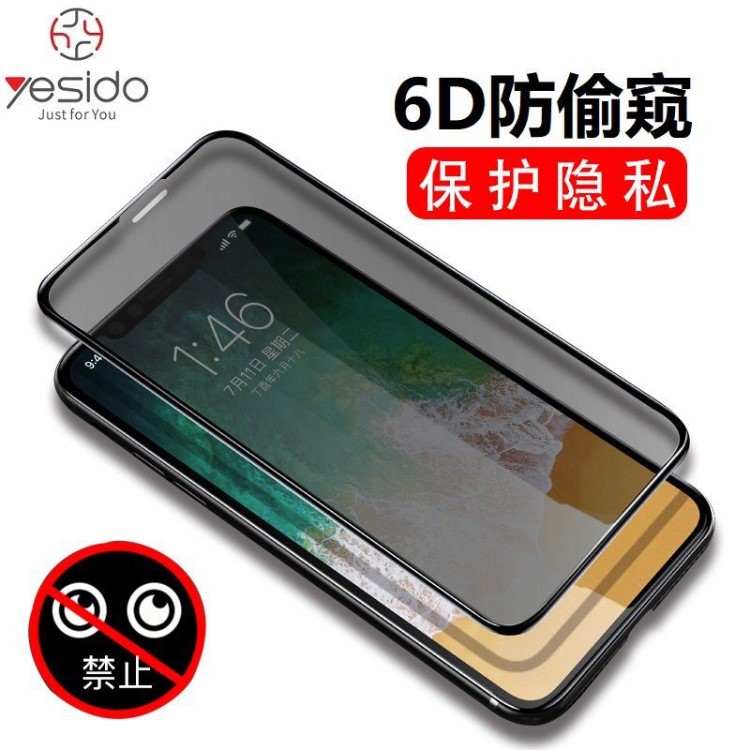 yesido 適用蘋果x5D鋼化膜防塵防窺膜 iphone8冷雕全屏保護(hù)膜貼膜