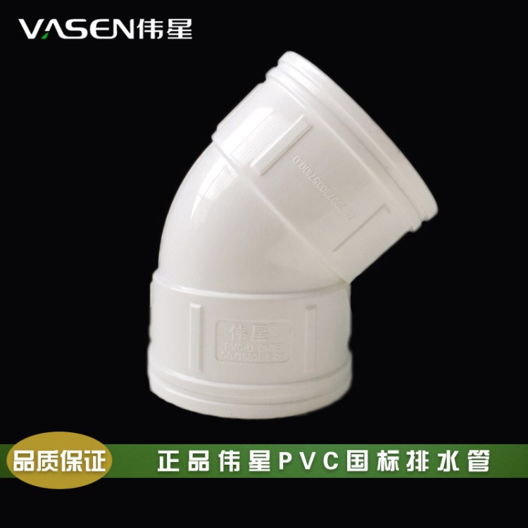 伟星VASEN PVC排水管 排污管 45度弯头 DN50/75/110