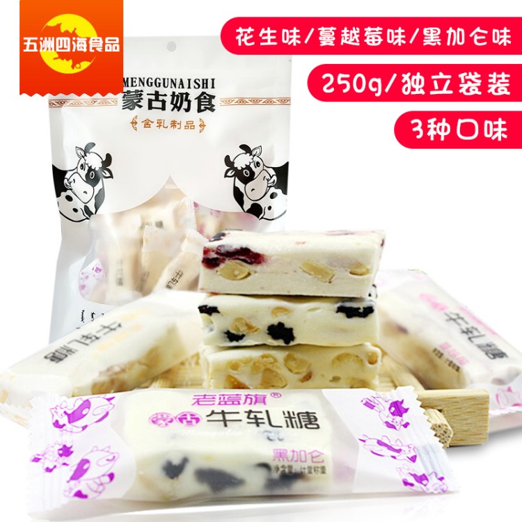 長虹牛軋?zhí)?50g獨立袋裝 3種口味 花生 蔓越莓 黑加侖 正藍(lán)旗特產(chǎn)