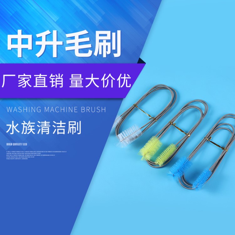雙頭尼龍絲彈簧刷魚缸過濾器清潔毛刷水族管道清洗毛刷不銹鋼毛刷