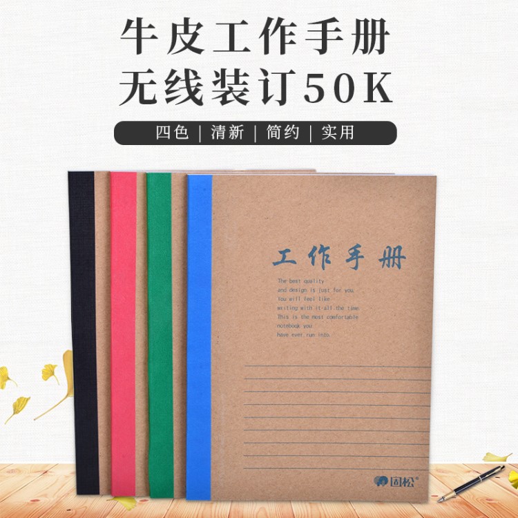 50K无线装订牛皮工作手册 厂家直销质量保障 支持定制工作手册