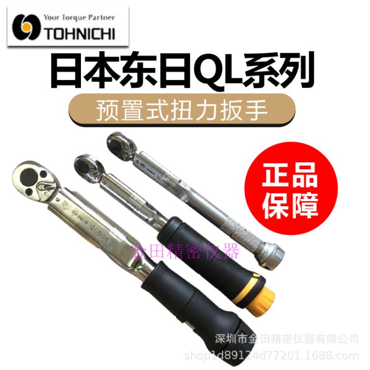 日本東日TOHNICHI預置式扭力扳手225QL-MH